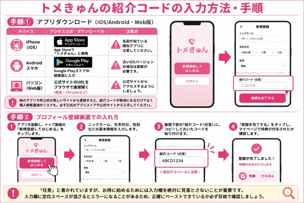 トメきゅんの紹介コードの入力方法・手順(スクショ付き)