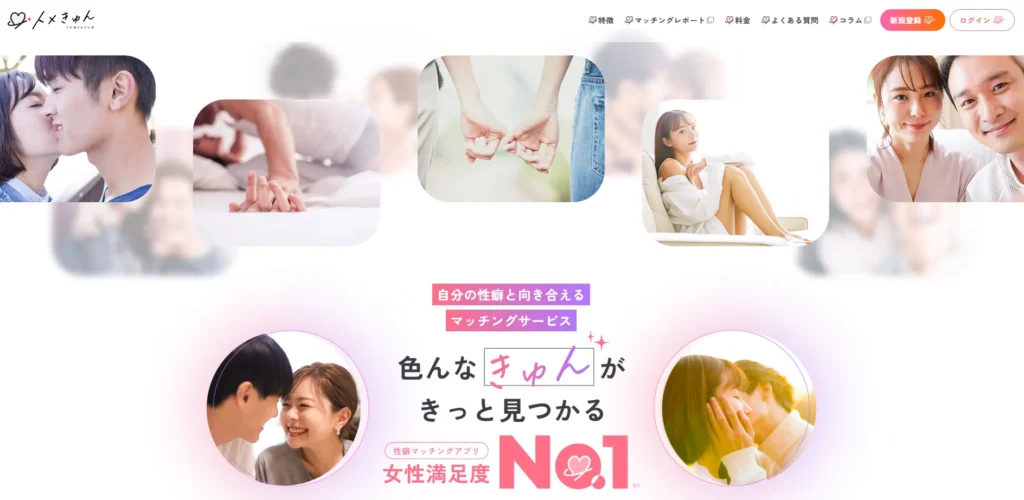 トメきゅん